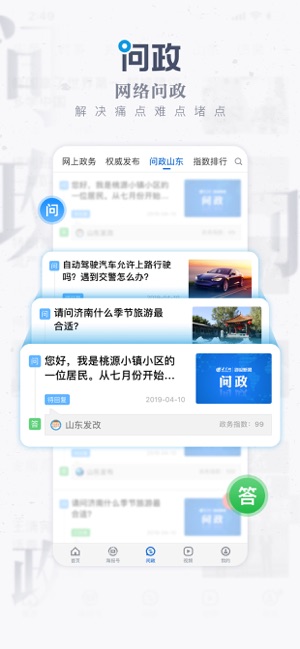 2019山东党史国史知识竞赛考试题答案图3