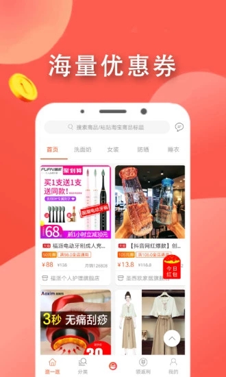 趣专享优选app图1