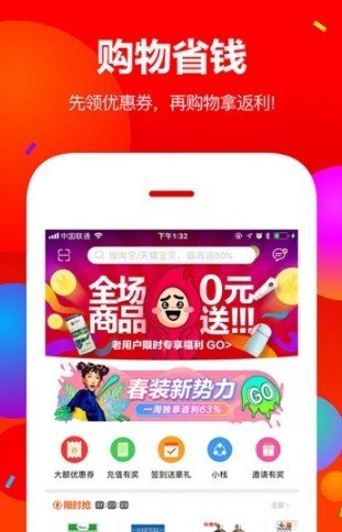 趣专享优选app图2