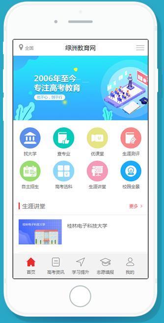 绿洲教育网手机版图3