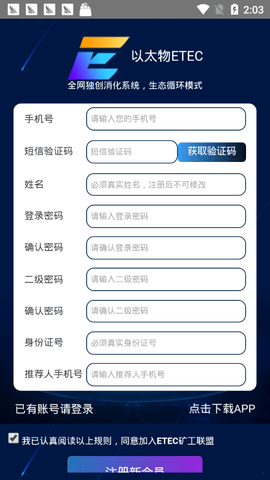 ETEC挖矿app图2