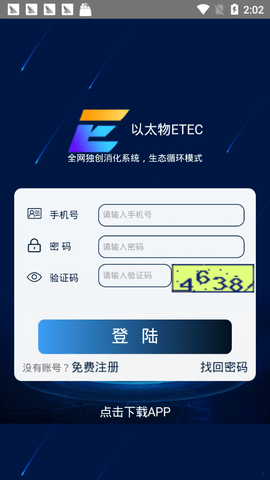 ETEC挖矿app图片1