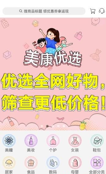 美康优选app图2