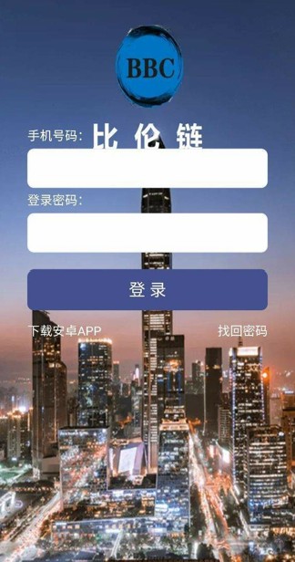 BBC比伦链app图2