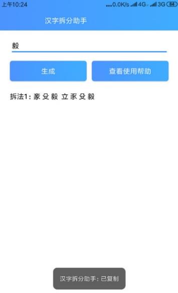 汉字拆分助手app图2