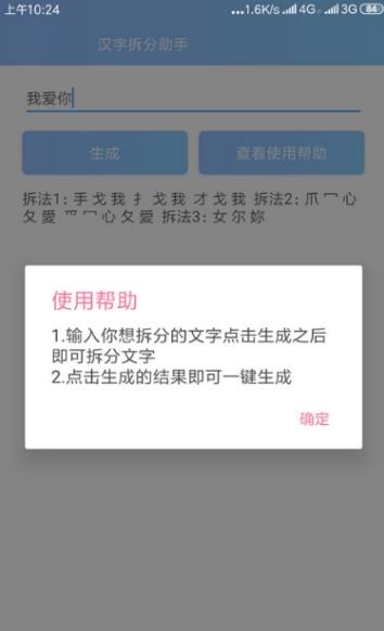 汉字拆分助手app图3