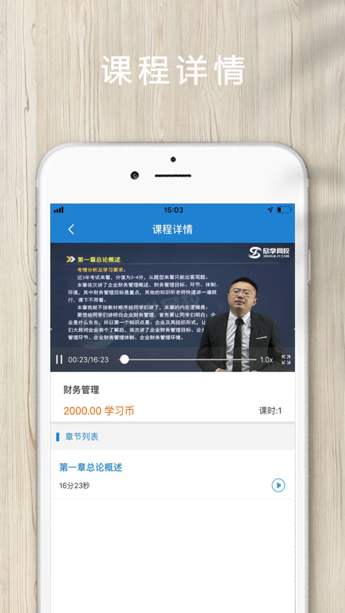 欣师网校app图2