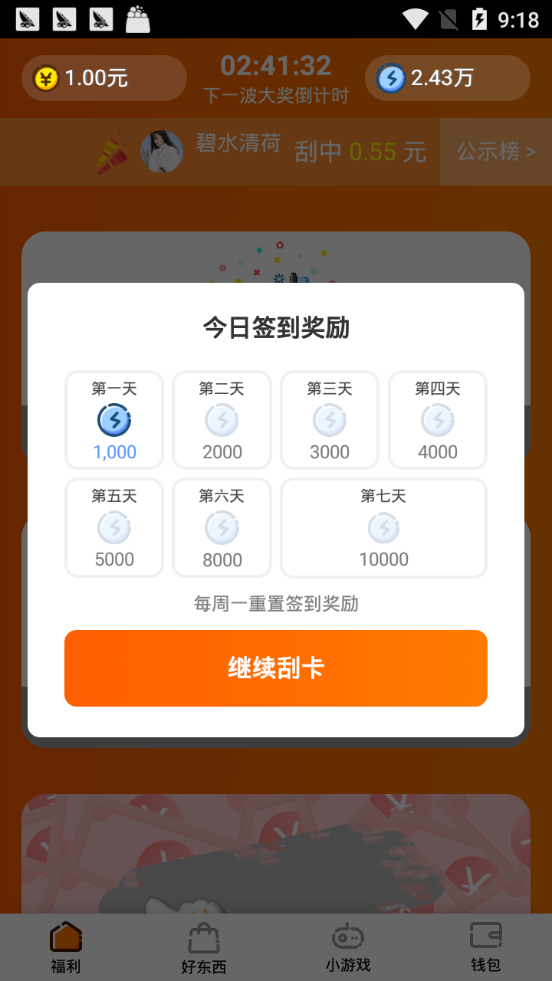 甜瓜赚app图1