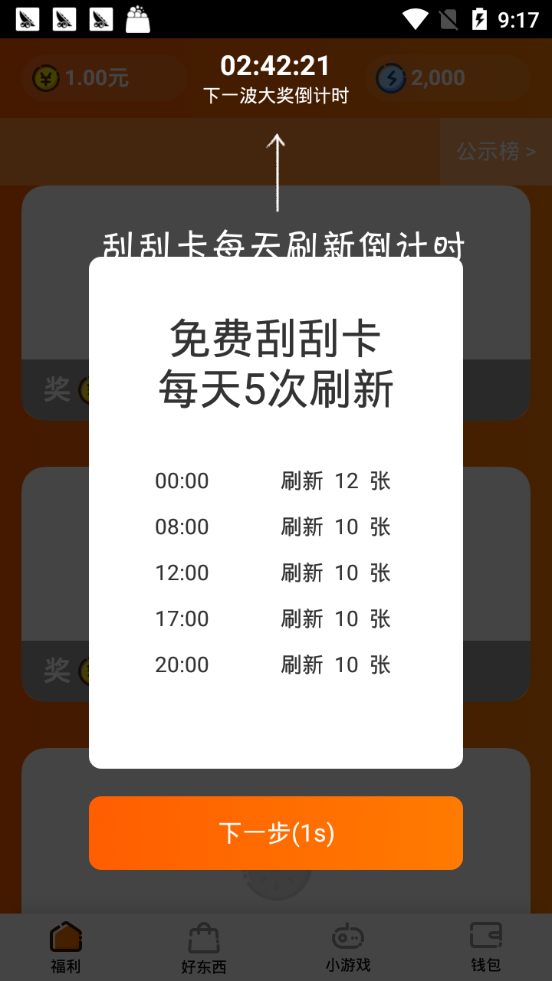 甜瓜赚app图3