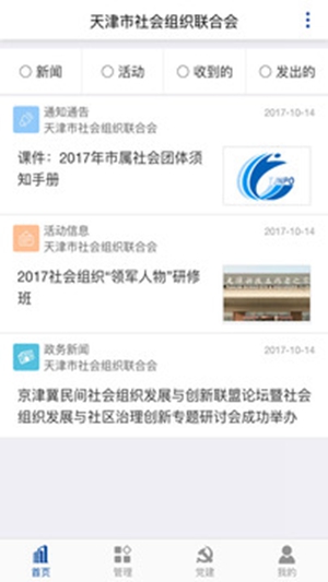 天津社会组织app图片1