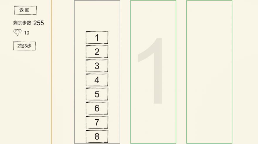 数字汉诺塔2安卓版图1