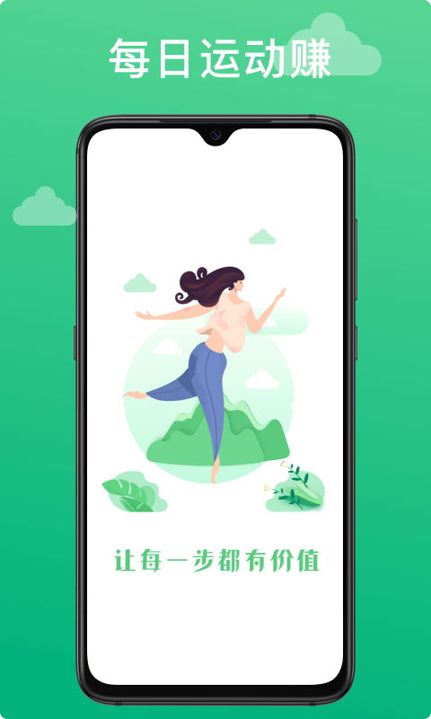 每日运动赚app图2