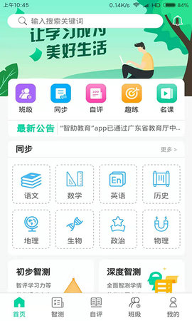 智助教育app图2