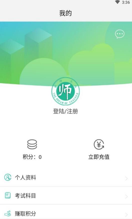 全民考教师app图1