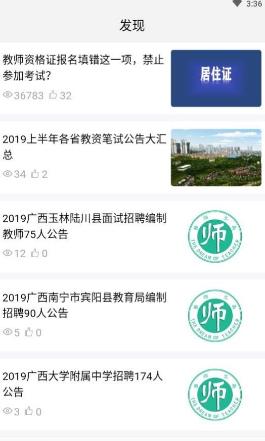 全民考教师app图2