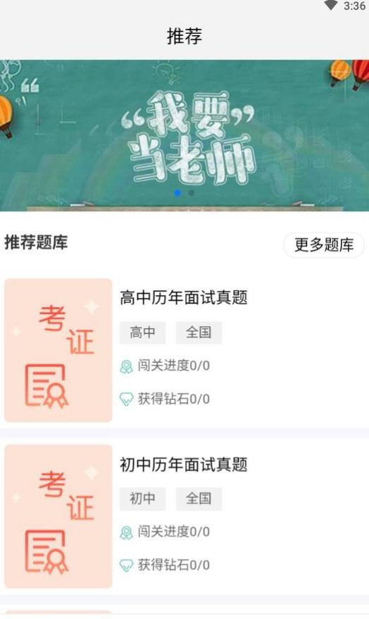 全民考教师app图3