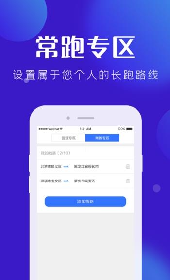 卡路里司机app图1