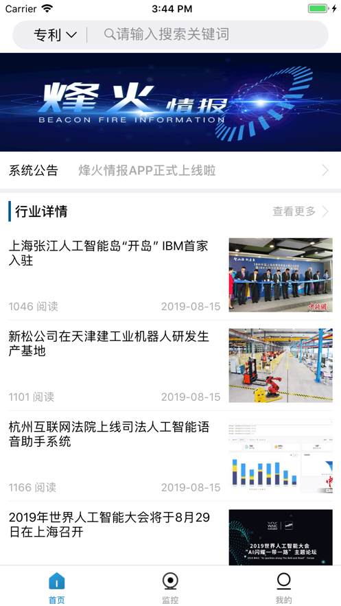 烽火情报app图3