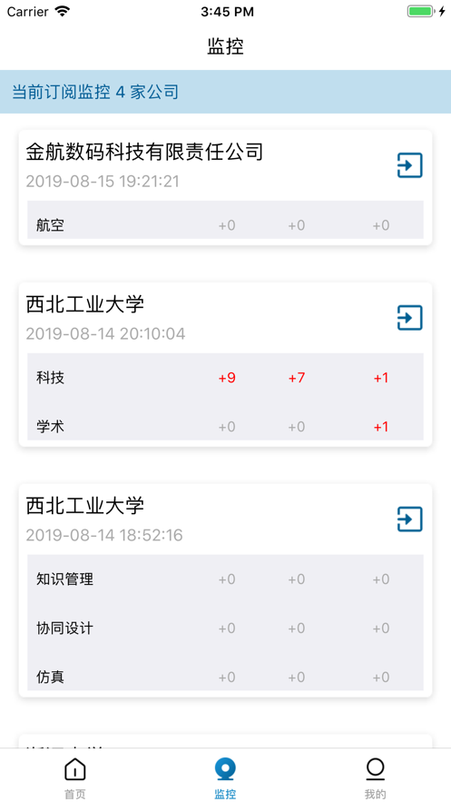 烽火情报app图2