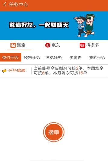 赚财宝app图3