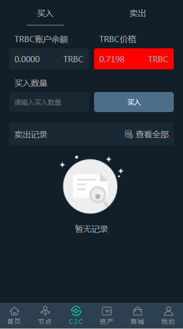 TRBC贸易链app图2