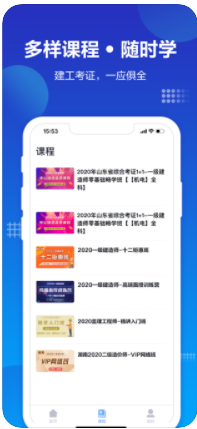 中公建设工程app图2