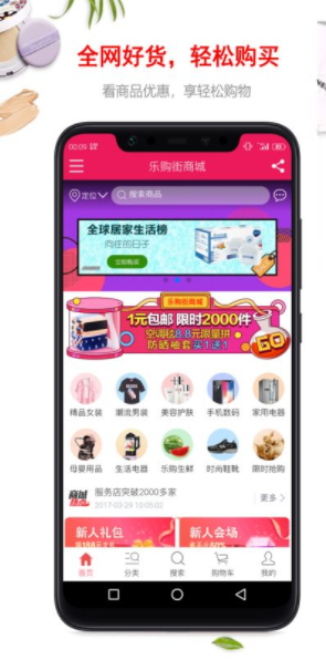 骑乐购app图2