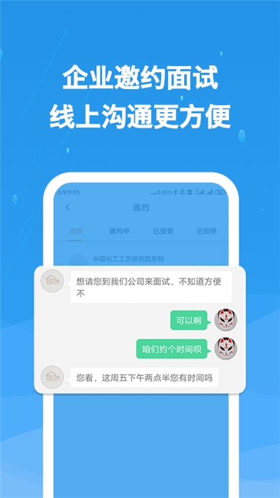 化工英才网app图2