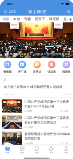 掌上嵊泗app图1