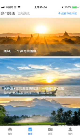 E旅游app图2