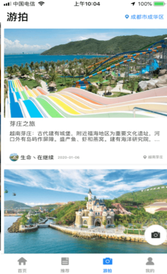 E旅游app图3