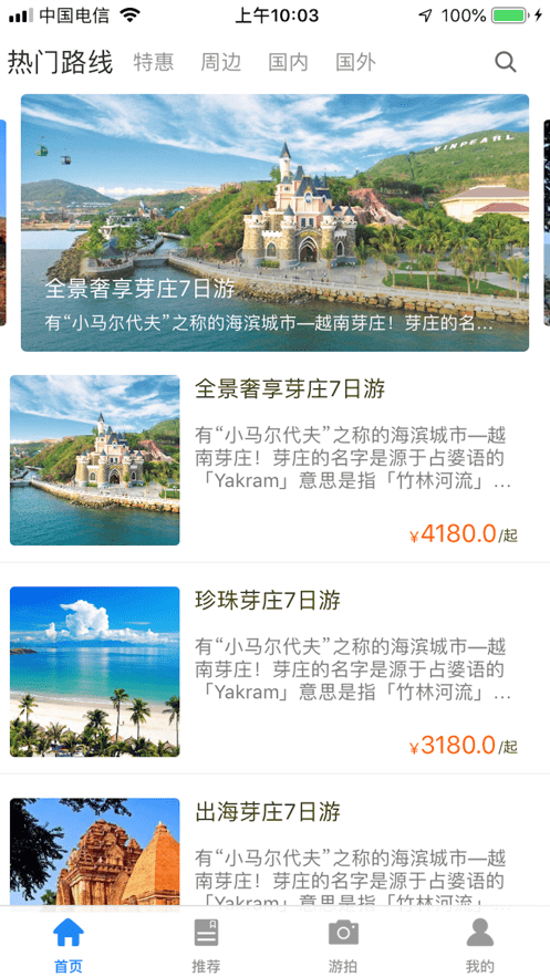 E旅游app图1