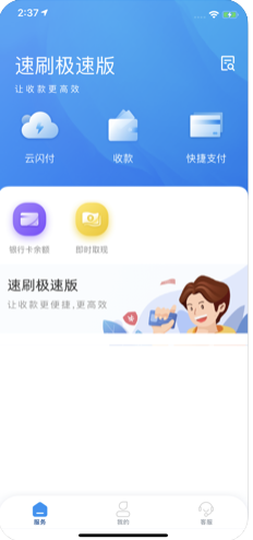 速刷极速版app图2