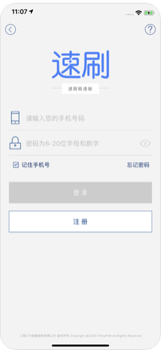 速刷极速版app图3