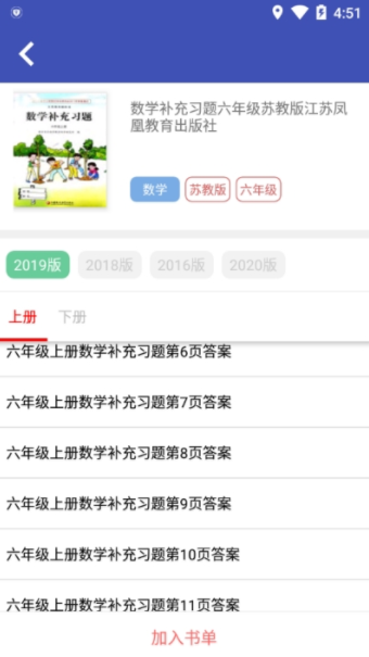 05网补充答案app图3