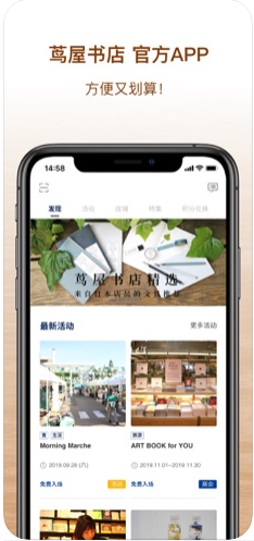 茑屋书店app图1