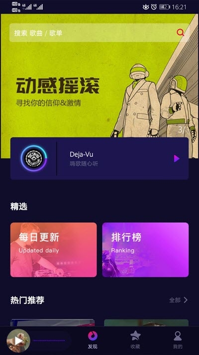 好嗨声app图1