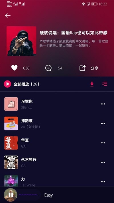 好嗨声app图3