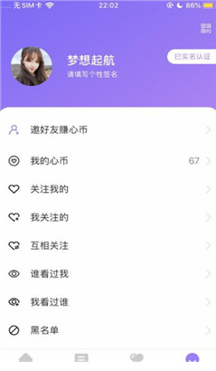 同心婚恋app图片1