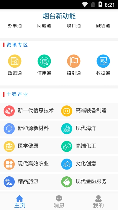 烟台新动能app图1