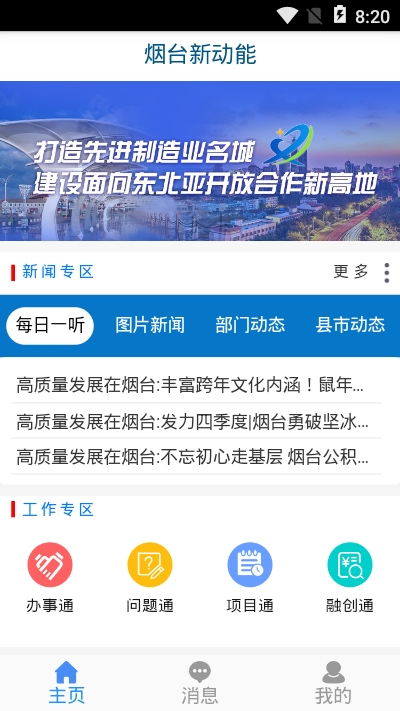 烟台新动能app图3