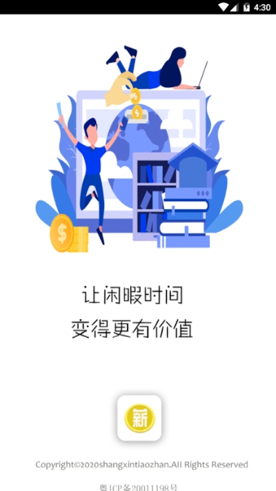 赏薪挑战app图1