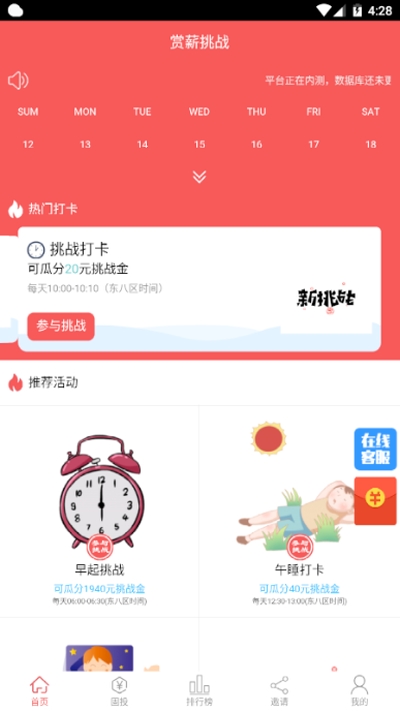 赏薪挑战app图2