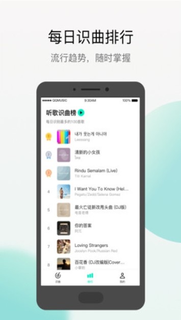 腾讯Q音探歌app图2