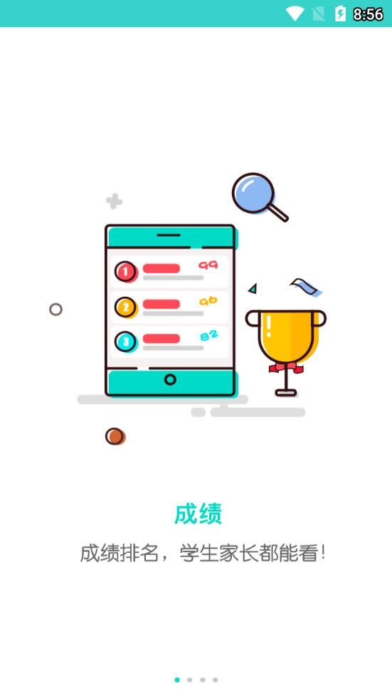 云五岳教师查分手册app图1