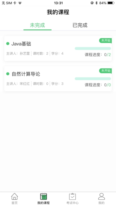 辽广智慧教育app图2