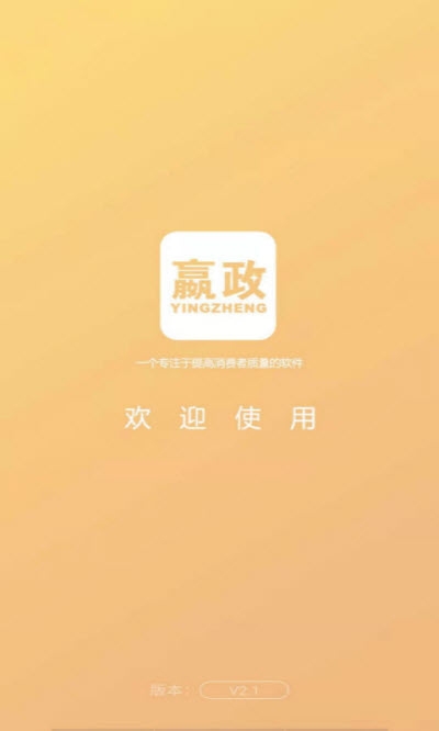 嬴政电商app图1