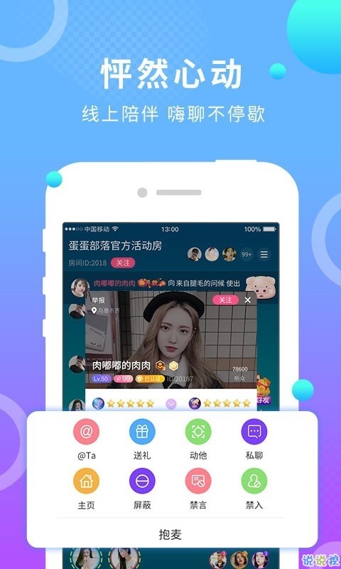 蛋蛋部落app图2