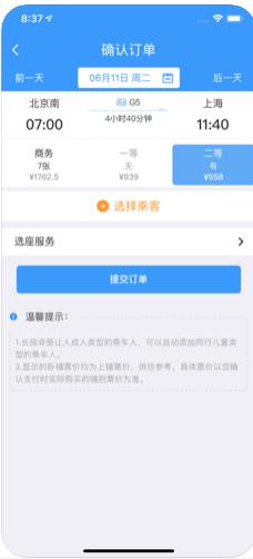 2020高速铁路网app图3