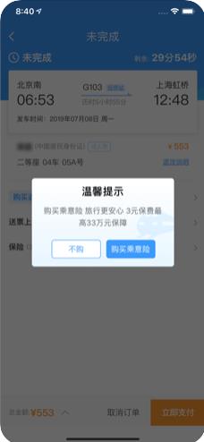 2020高速铁路网app图片1